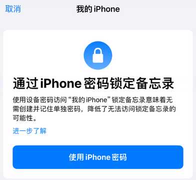 赤水apple维修分享iPhone锁定备忘录的两种方式 