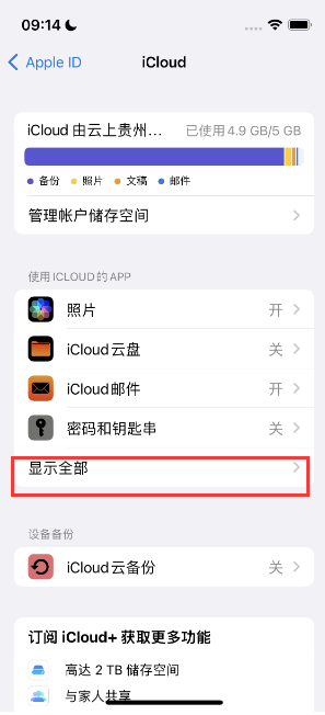 赤水apple维修分享AppleMusic音乐库里出现了别人的歌单怎么办 